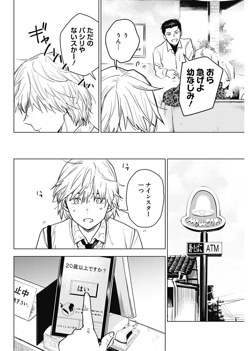 少年のアビス - raw - 第1話 - https://jpee.aabb.to/JPEE/17392/b04eiox4pym.jpg