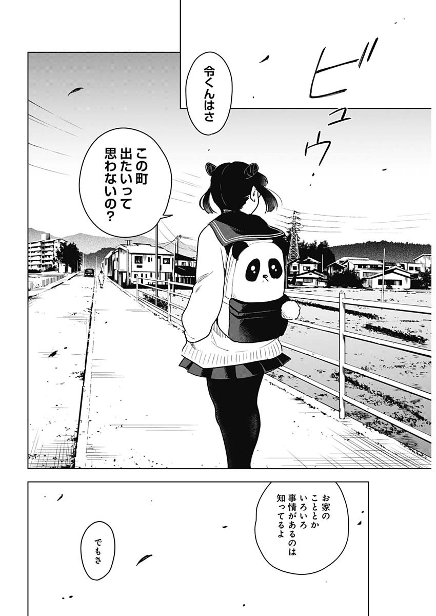 少年のアビス - raw - 第1話 - https://jpee.aabb.to/JPEE/17392/devhba42xgv.jpg