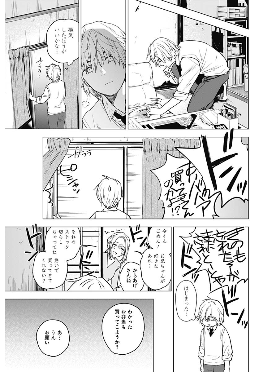 少年のアビス - raw - 第1話 - https://jpee.aabb.to/JPEE/17392/gcmg0nk1mcm.jpg