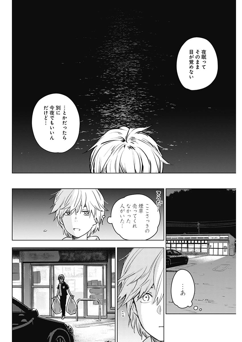 少年のアビス - raw - 第1話 - https://jpee.aabb.to/JPEE/17392/n4hgyna3l42.jpg