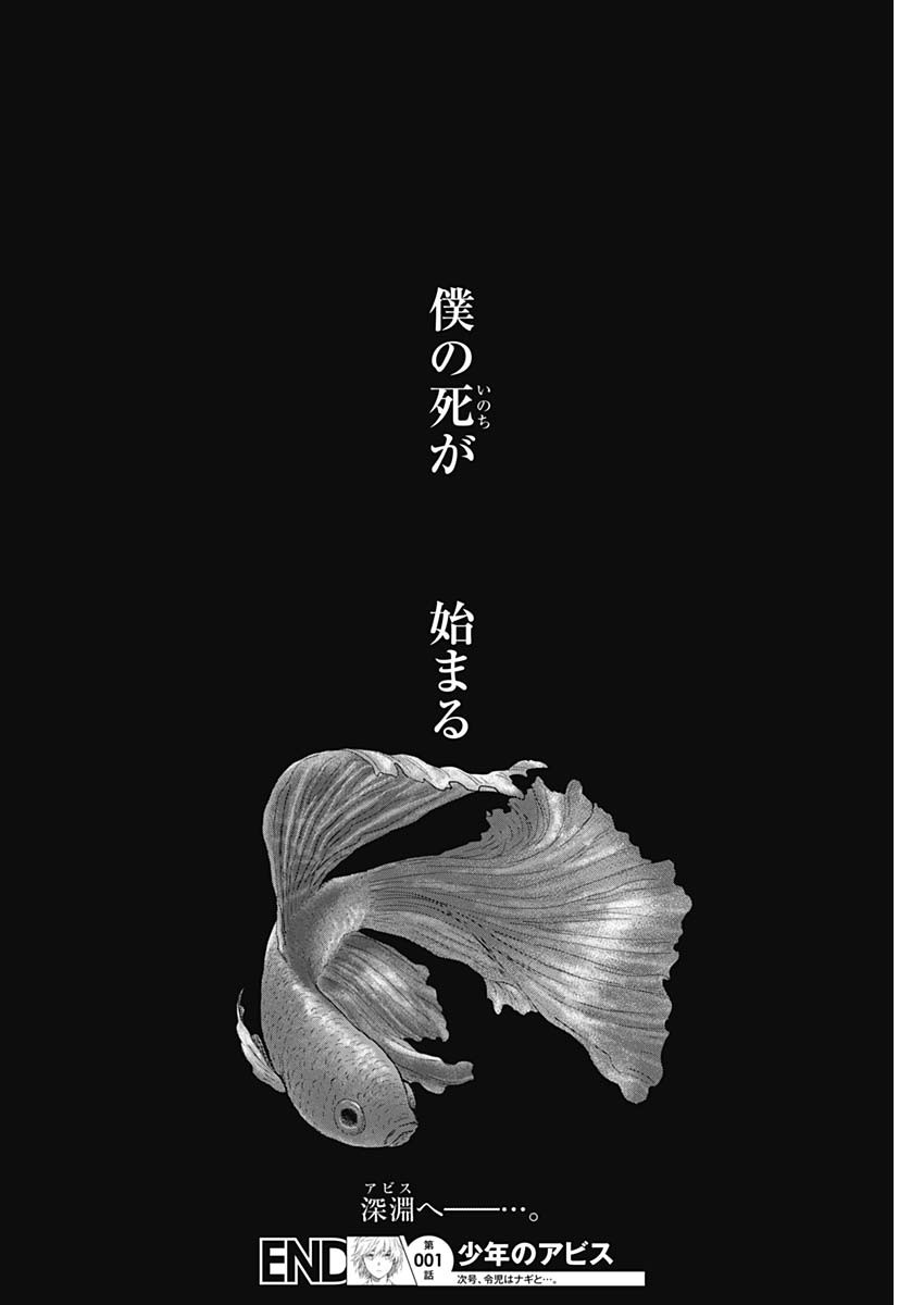 少年のアビス - raw - 第1話 - https://jpee.aabb.to/JPEE/17392/slztzk4aob4.jpg