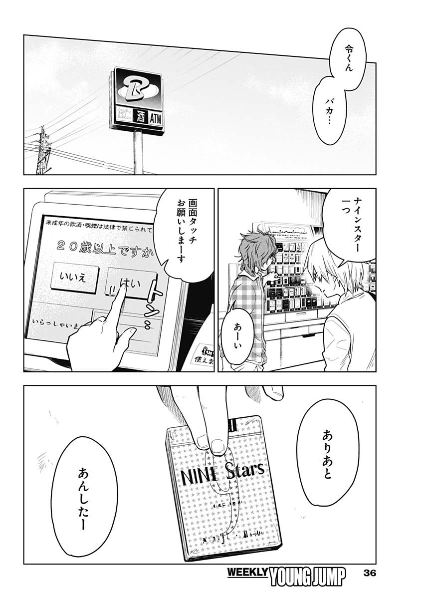 少年のアビス - raw - 第1話 - https://jpee.aabb.to/JPEE/17392/snfhhmqe2hx.jpg