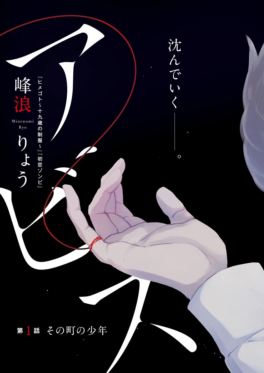 少年のアビス - raw - 第1話 - https://jpee.aabb.to/JPEE/17392/zeg4zlznos4.jpg