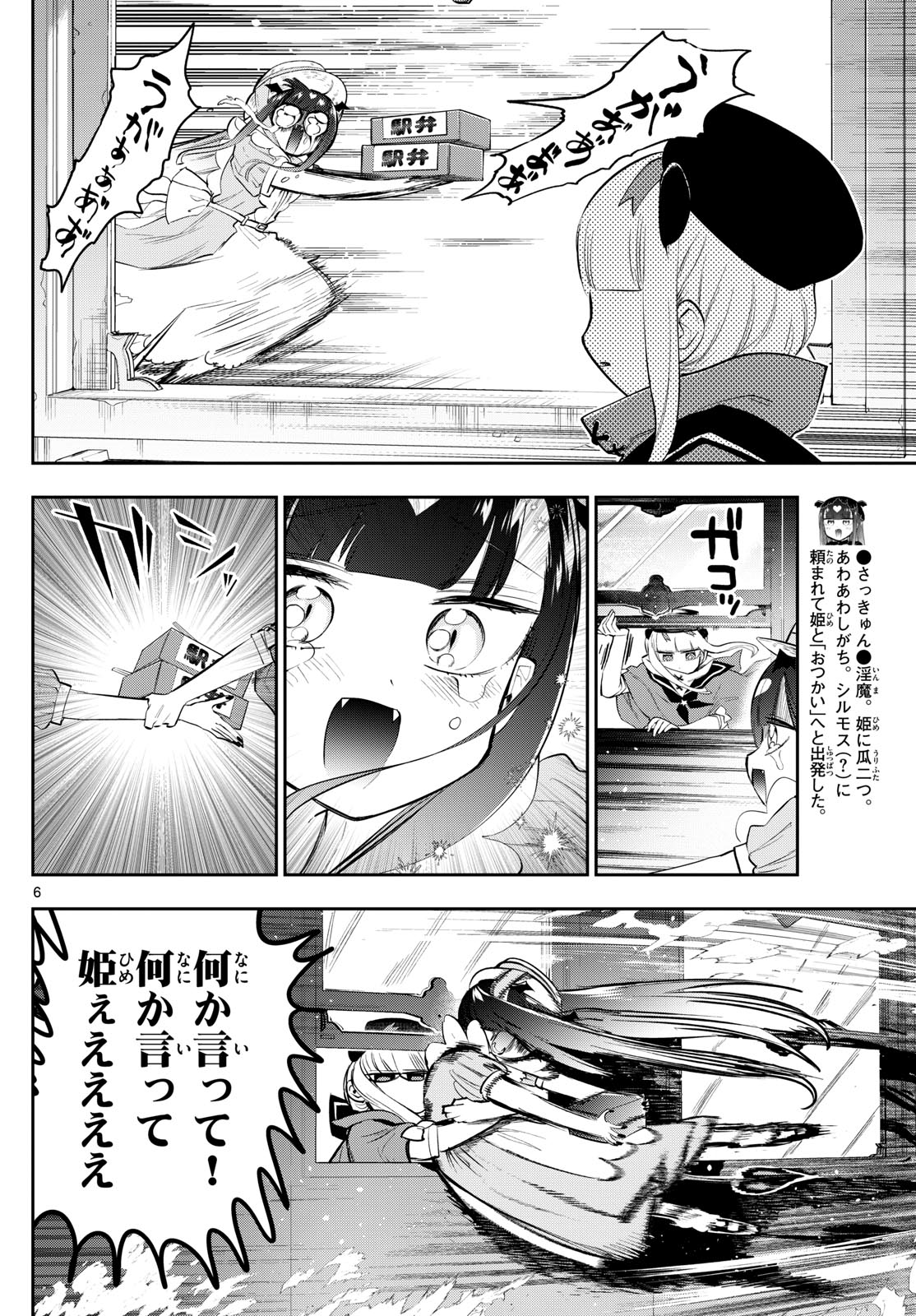 魔王城でおやすみ - raw - 第340話 - https://jpee.aabb.to/JPEE/1745/1em54jo0jwf.jpg