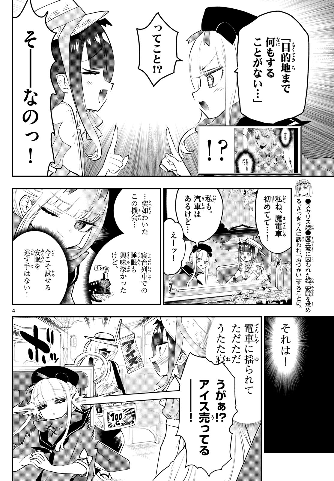 魔王城でおやすみ - raw - 第340話 - https://jpee.aabb.to/JPEE/1745/3rmbll4wqek.jpg