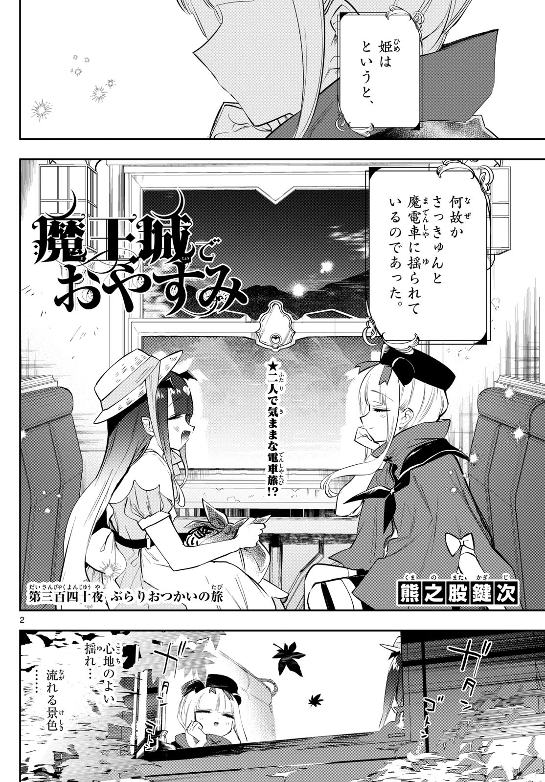 魔王城でおやすみ - raw - 第340話 - https://jpee.aabb.to/JPEE/1745/bkajanhulhi.jpg