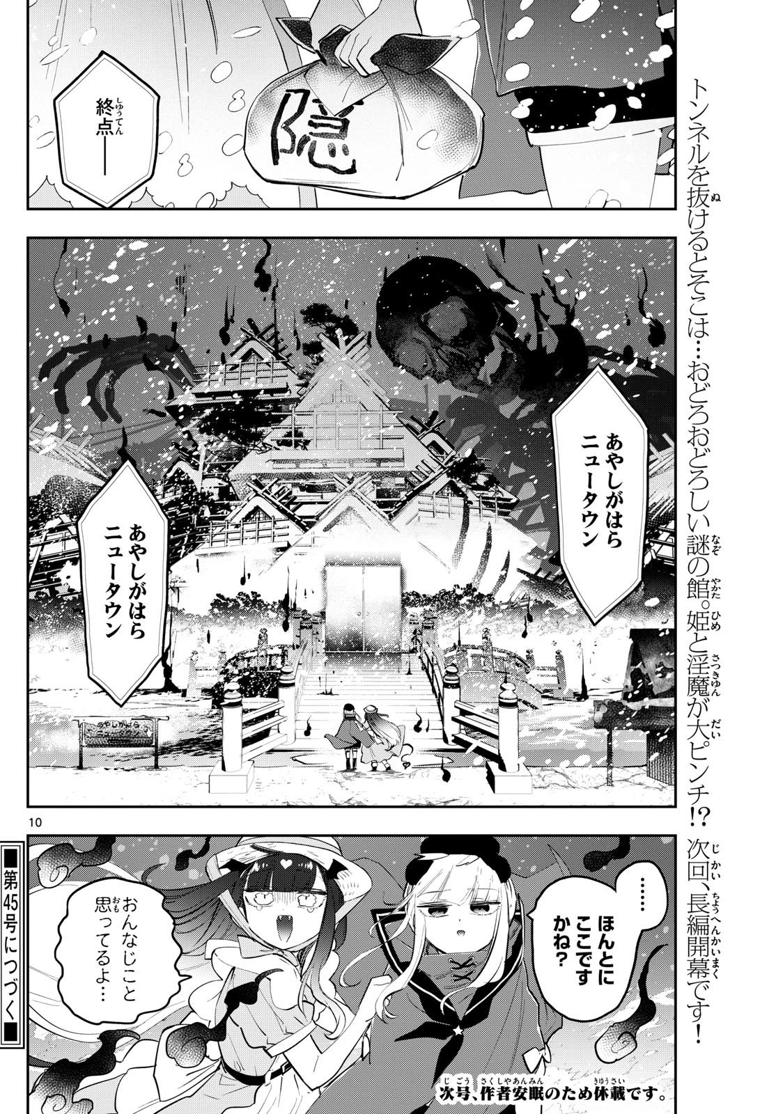 魔王城でおやすみ - raw - 第340話 - https://jpee.aabb.to/JPEE/1745/jz04qzysyzc.jpg