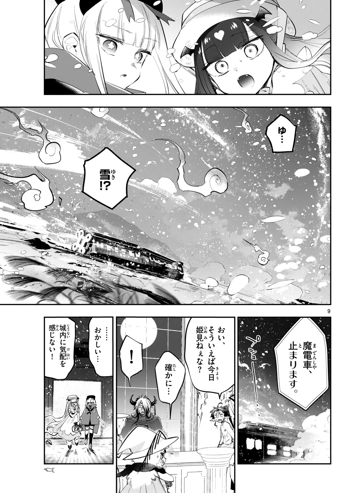 魔王城でおやすみ - raw - 第340話 - https://jpee.aabb.to/JPEE/1745/vys4ooj0sqw.jpg