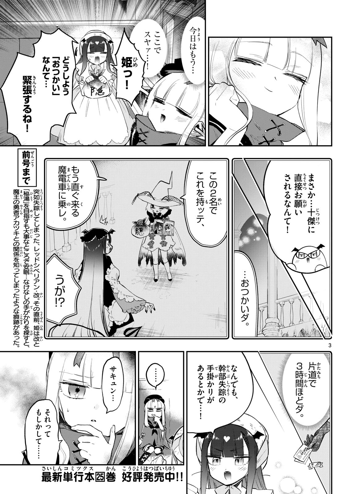 魔王城でおやすみ - raw - 第340話 - https://jpee.aabb.to/JPEE/1745/xf0kma3akl2.jpg