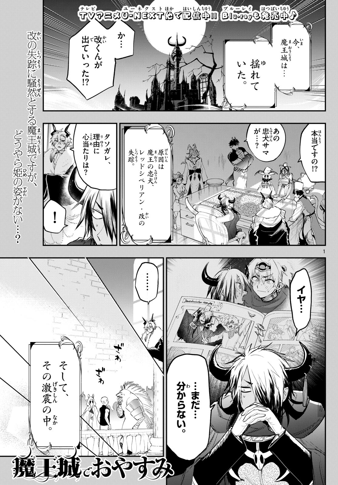 魔王城でおやすみ - raw - 第340話 - https://jpee.aabb.to/JPEE/1745/yu2whg22yuf.jpg