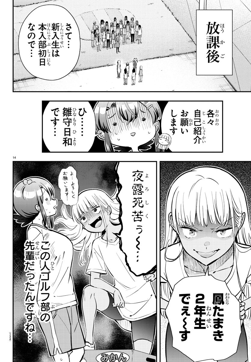 14
