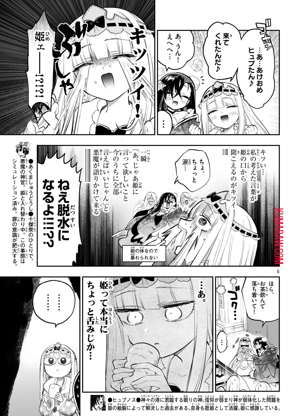 魔王城でおやすみ - raw - 第351話 - https://jpee.aabb.to/JPEE/1750/2t25l0lxmhd.jpg
