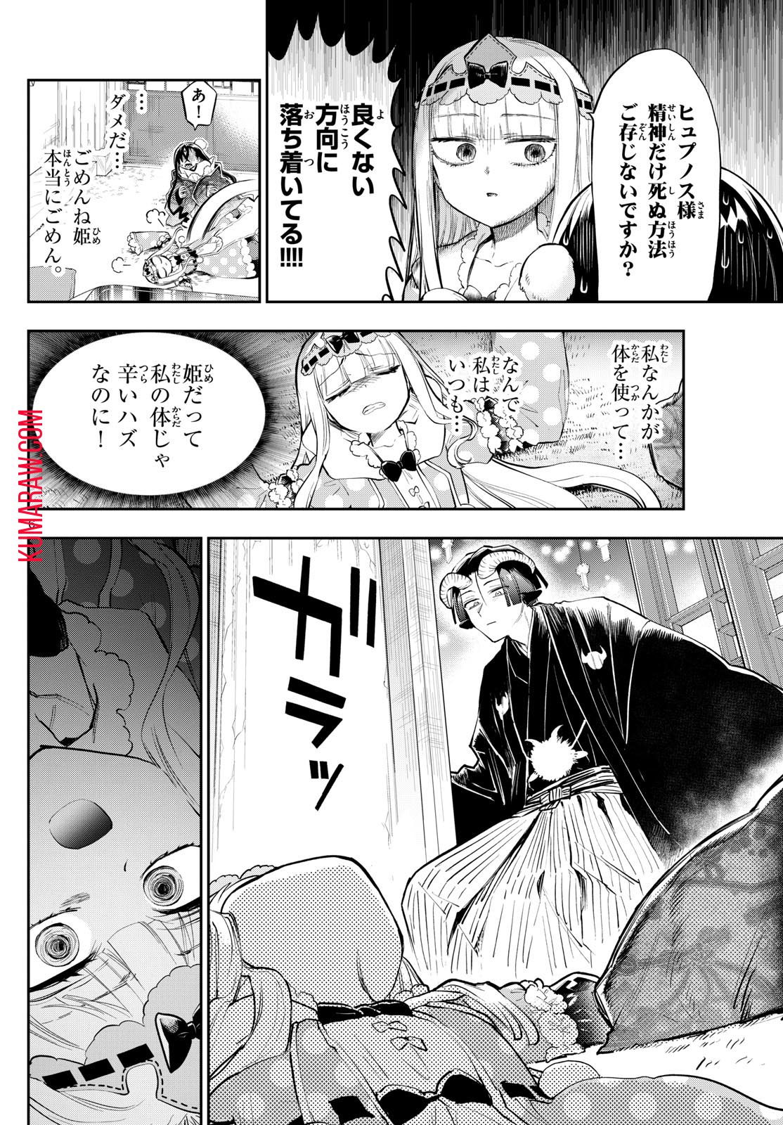 魔王城でおやすみ - raw - 第351話 - https://jpee.aabb.to/JPEE/1750/33q1oaj21au.jpg