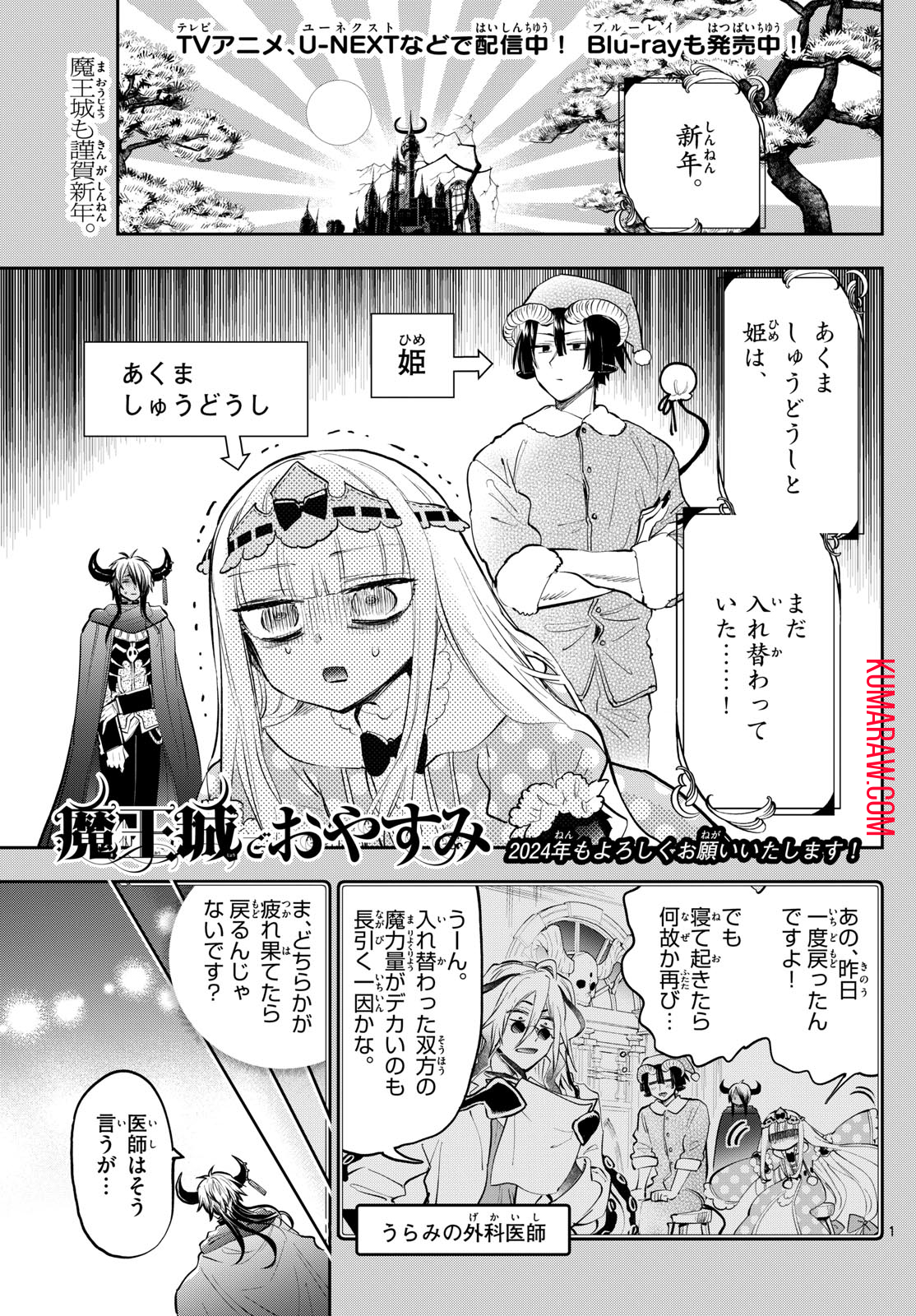 魔王城でおやすみ - raw - 第351話 - https://jpee.aabb.to/JPEE/1750/4mmbymdix3o.jpg