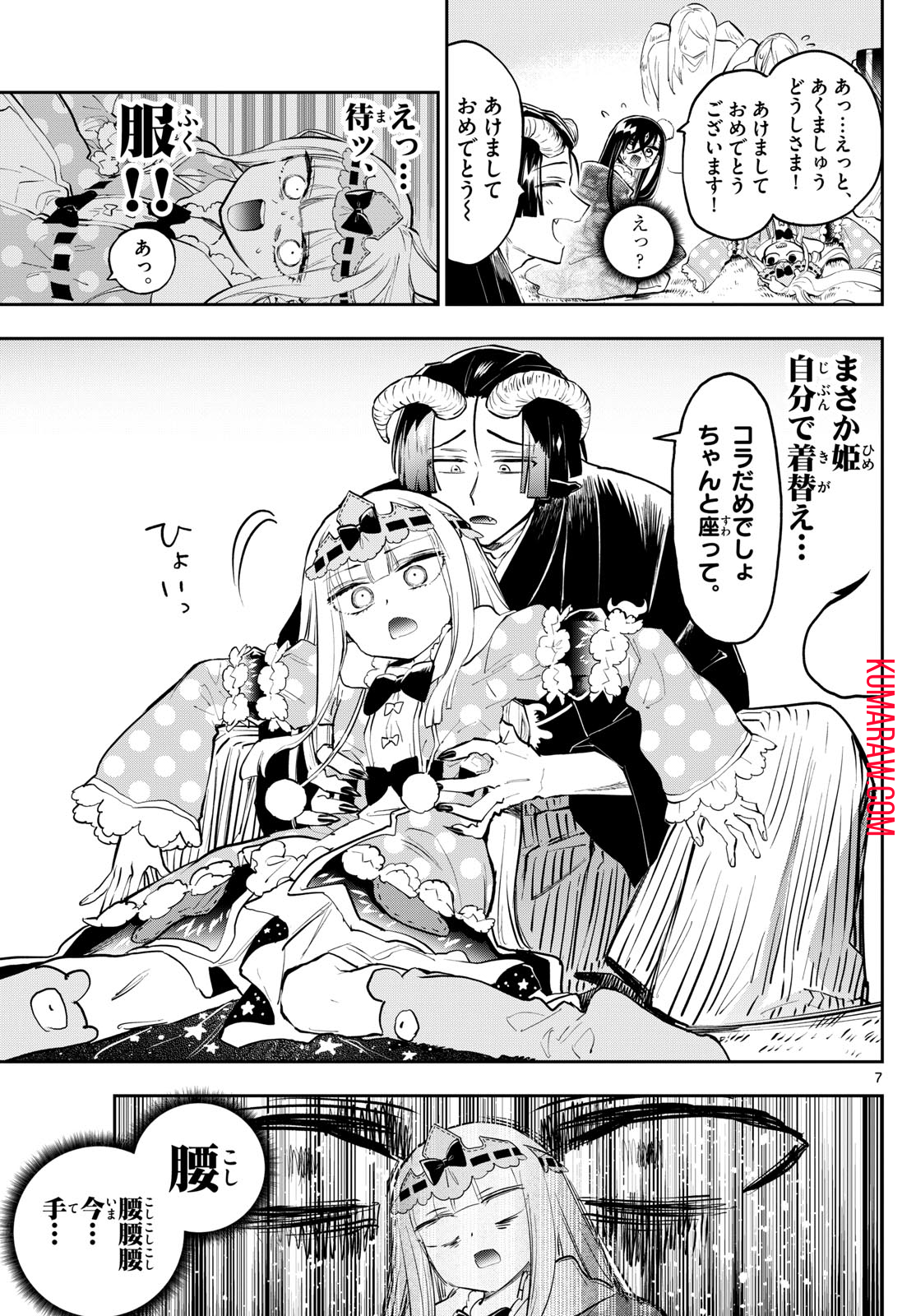 魔王城でおやすみ - raw - 第351話 - https://jpee.aabb.to/JPEE/1750/i0euc4tgsfe.jpg