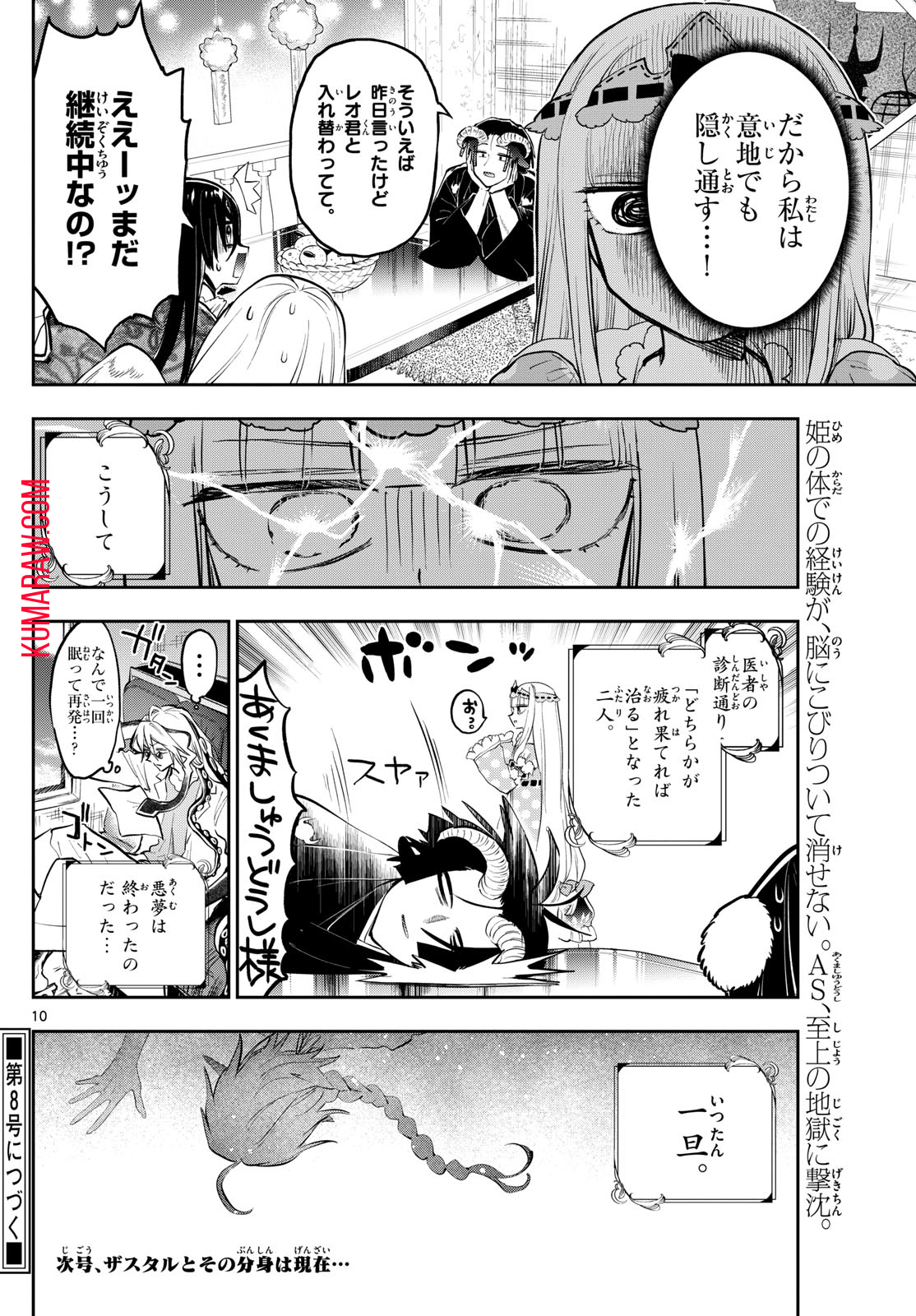 魔王城でおやすみ - raw - 第351話 - https://jpee.aabb.to/JPEE/1750/ktjkt0os2rt.jpg