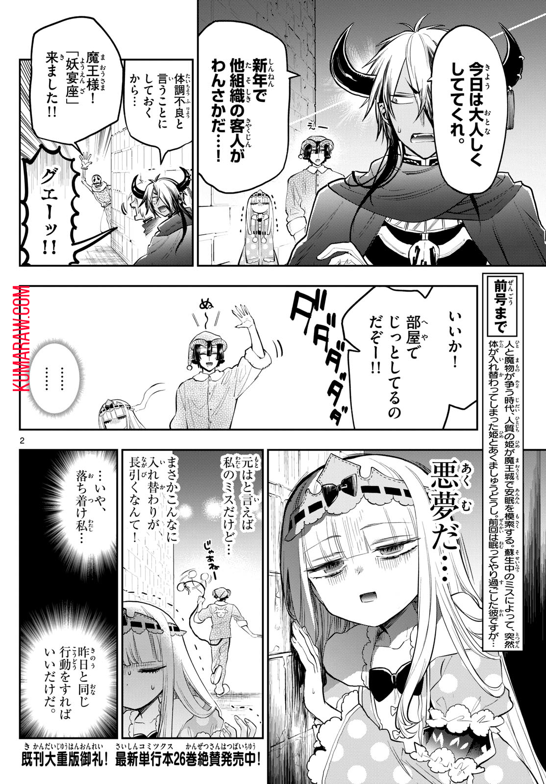 魔王城でおやすみ - raw - 第351話 - https://jpee.aabb.to/JPEE/1750/sg31y1uri4i.jpg