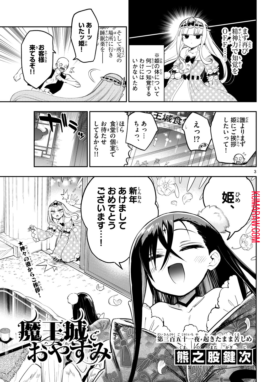 魔王城でおやすみ - raw - 第351話 - https://jpee.aabb.to/JPEE/1750/uahhmevlqqf.jpg