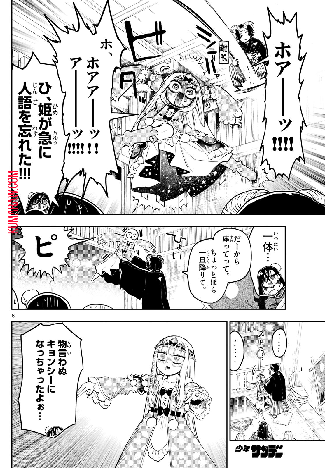 魔王城でおやすみ - raw - 第351話 - https://jpee.aabb.to/JPEE/1750/ys2nd514zuo.jpg