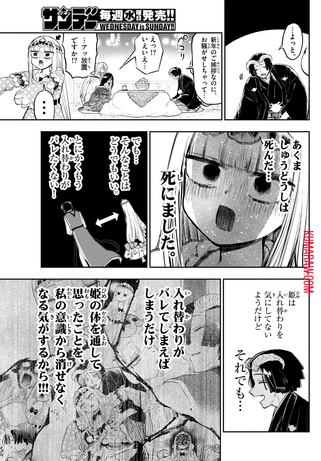 魔王城でおやすみ - raw - 第351話 - https://jpee.aabb.to/JPEE/1750/zjr2c3t2cdv.jpg