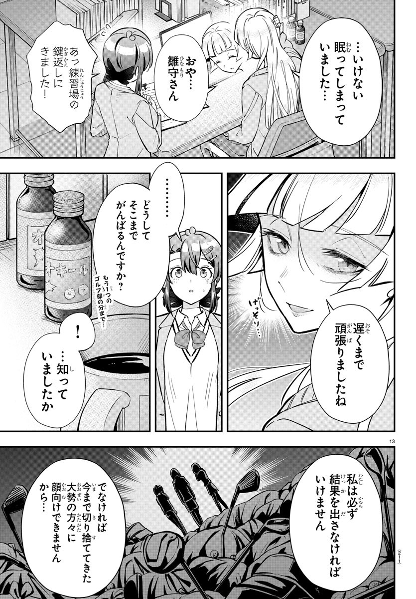 13