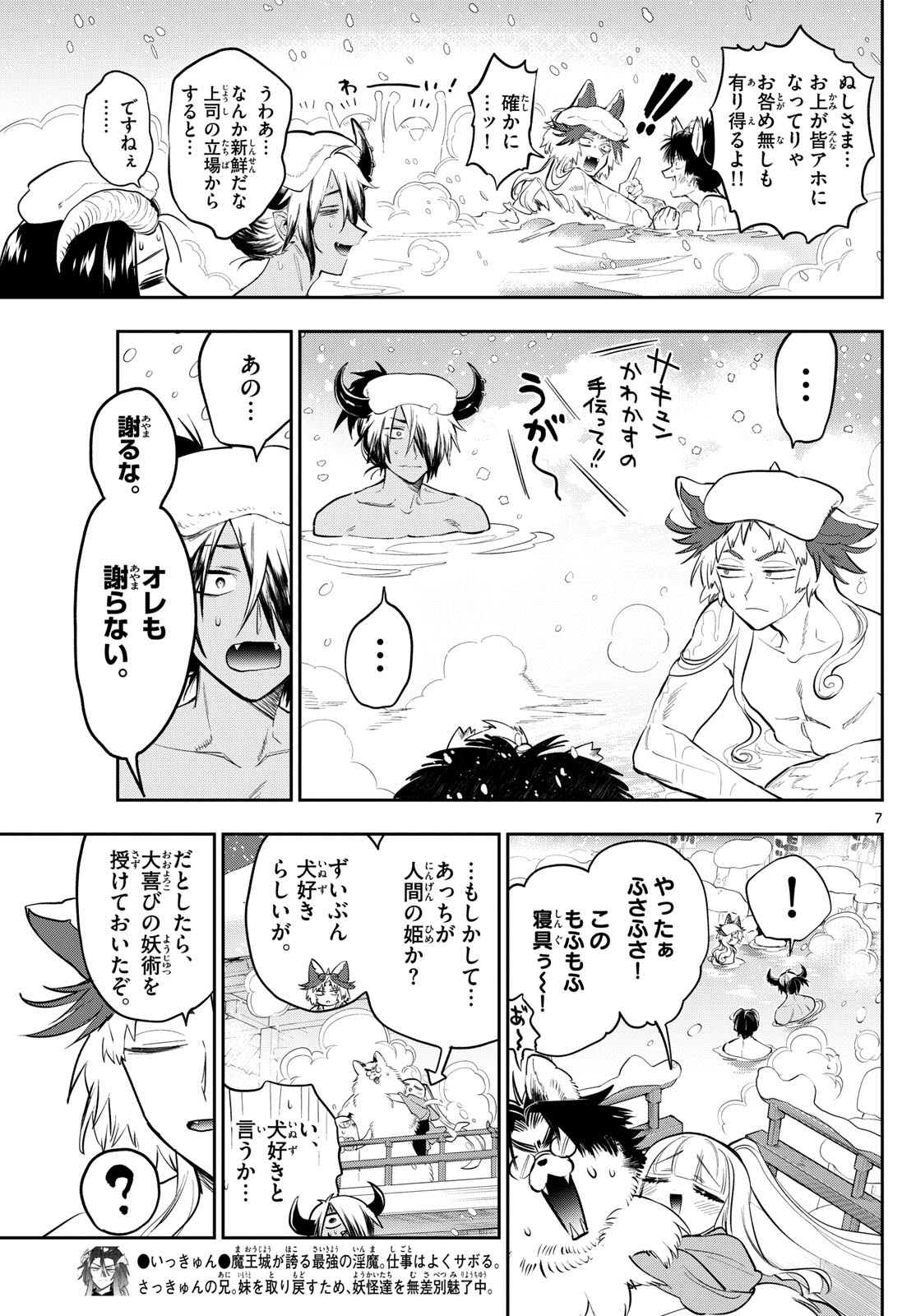 魔王城でおやすみ - raw - 第345話 - https://jpee.aabb.to/JPEE/1760/0rn5h3rncym.jpg