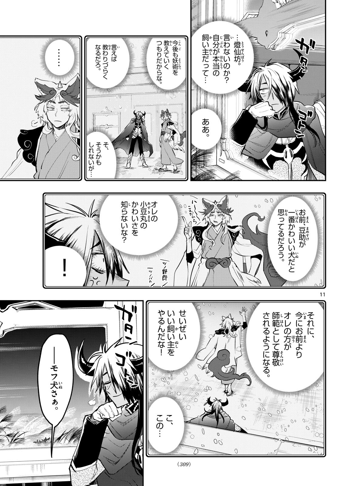 魔王城でおやすみ - raw - 第345話 - https://jpee.aabb.to/JPEE/1760/ki0x3rvfmnx.jpg
