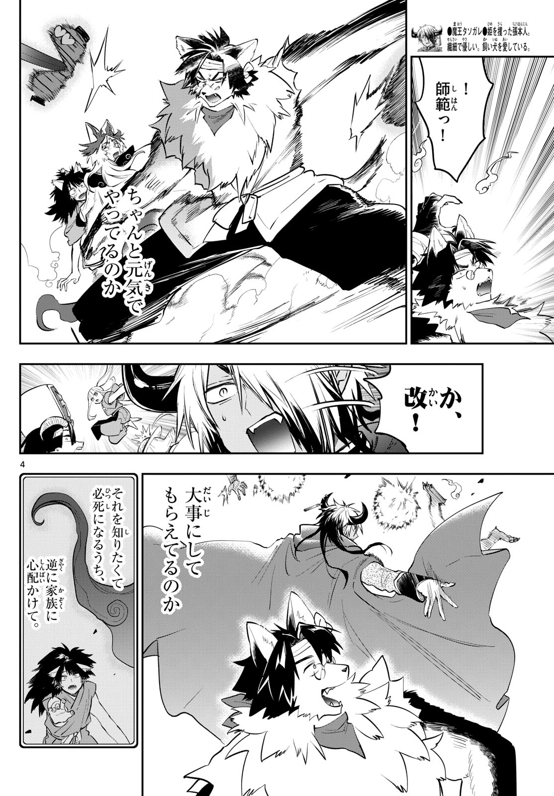 魔王城でおやすみ - raw - 第345話 - https://jpee.aabb.to/JPEE/1760/nldaxcesbao.jpg