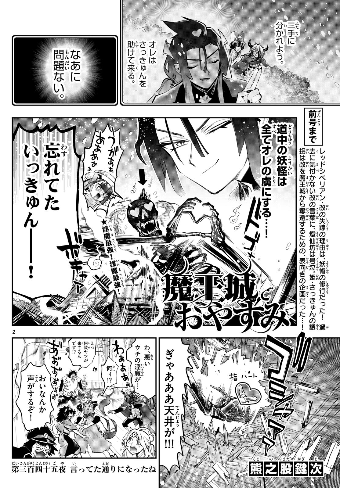 魔王城でおやすみ - raw - 第345話 - https://jpee.aabb.to/JPEE/1760/on4d5y0sq1w.jpg
