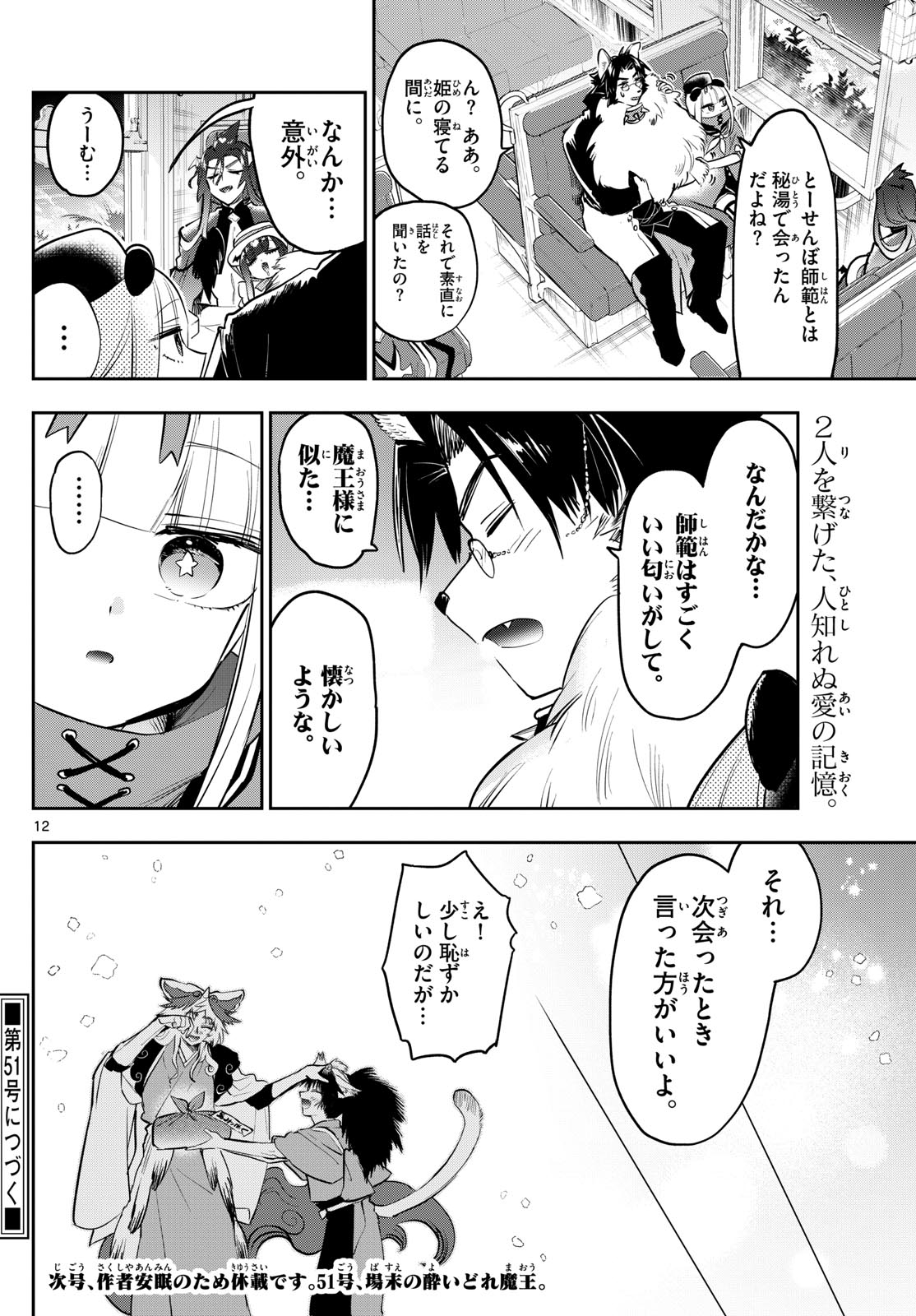 魔王城でおやすみ - raw - 第345話 - https://jpee.aabb.to/JPEE/1760/pybmpzkqqhc.jpg