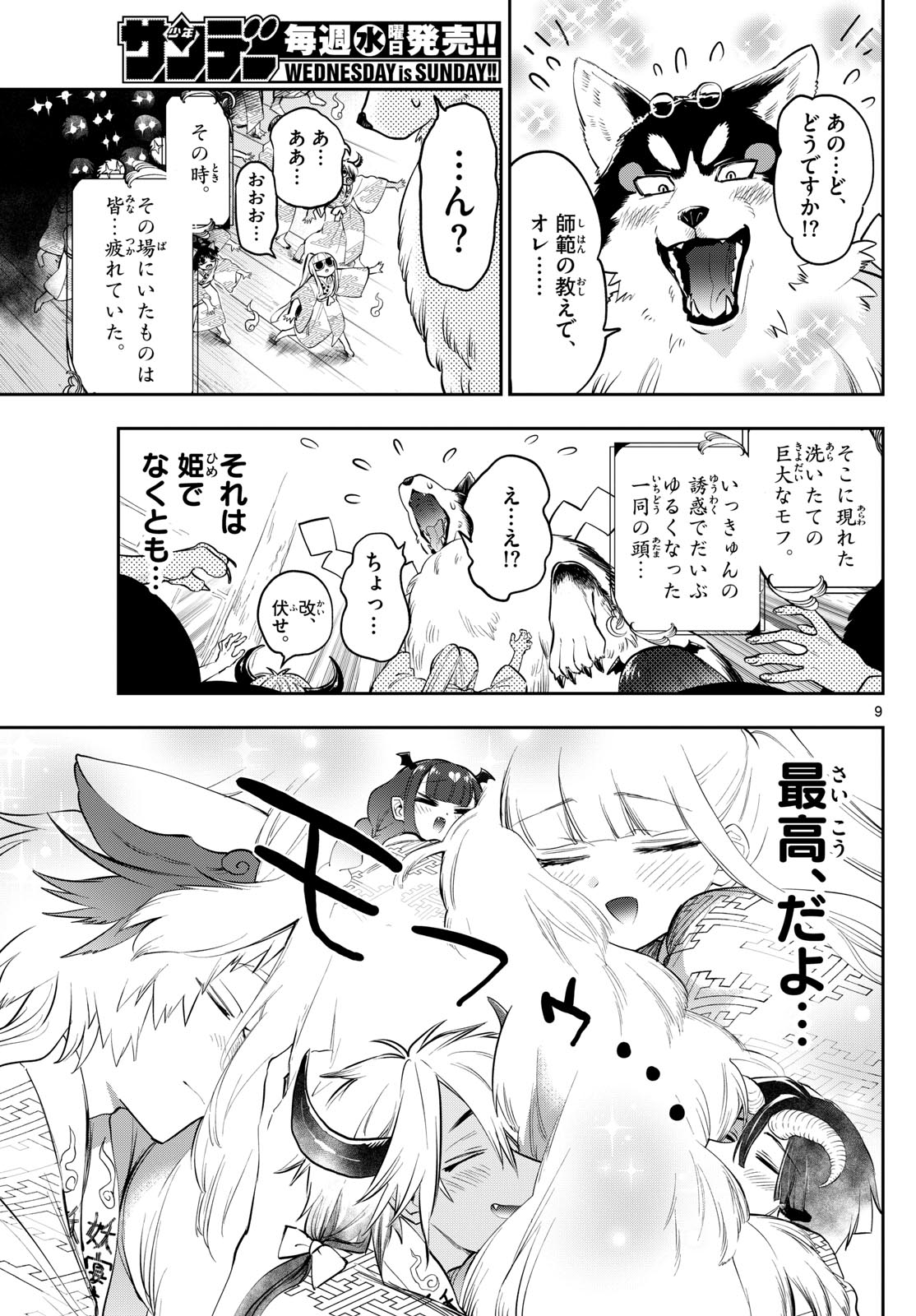 魔王城でおやすみ - raw - 第345話 - https://jpee.aabb.to/JPEE/1760/ukhus1kbpkx.jpg