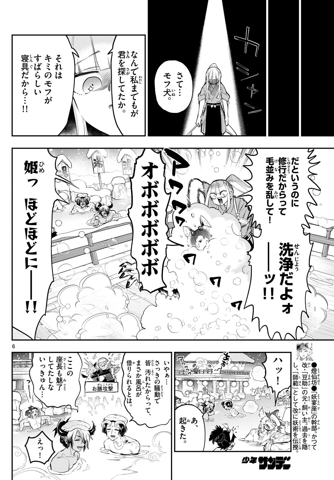 魔王城でおやすみ - raw - 第345話 - https://jpee.aabb.to/JPEE/1760/us10epr34p0.jpg