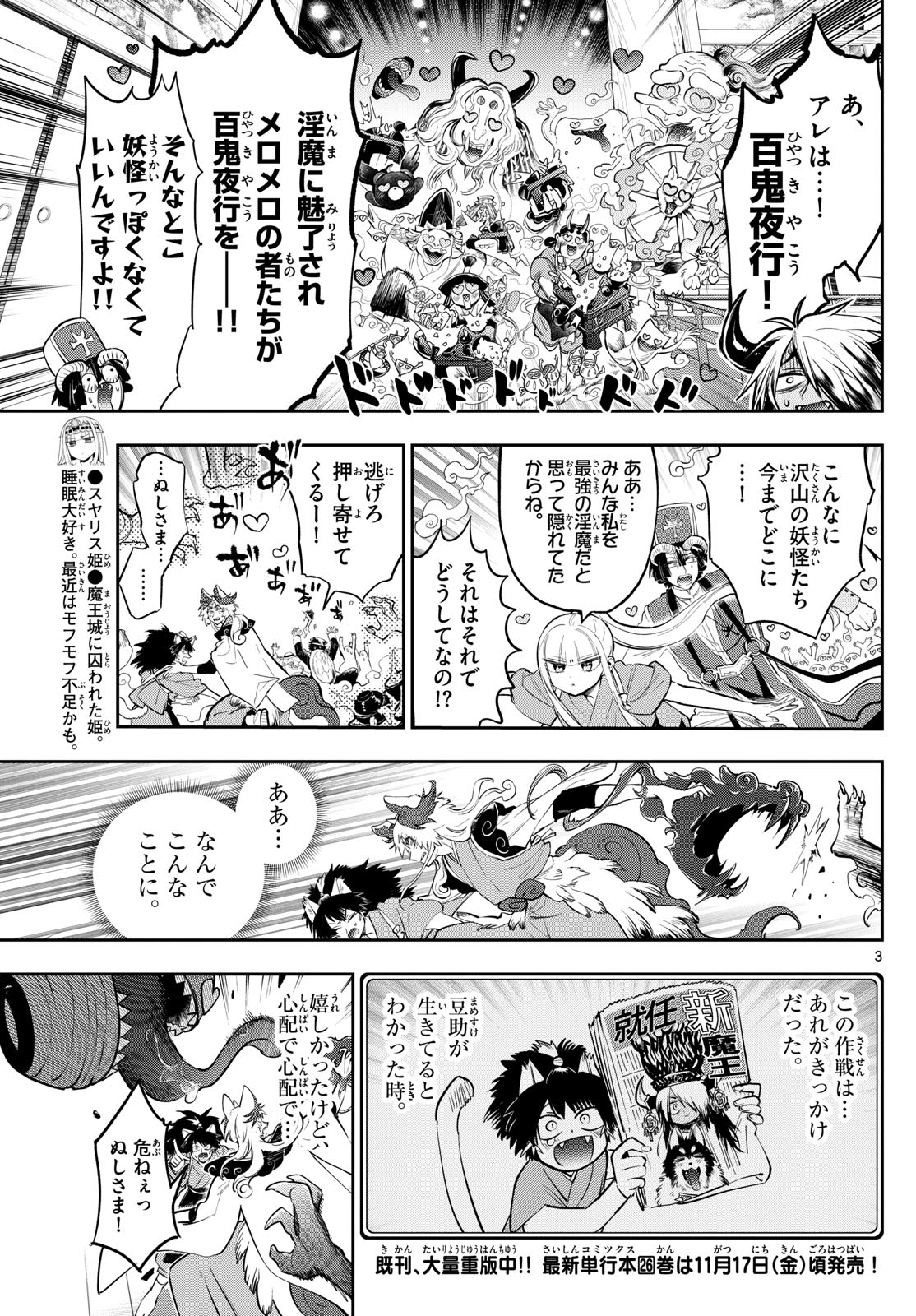 魔王城でおやすみ - raw - 第345話 - https://jpee.aabb.to/JPEE/1760/wlinnyf1mt5.jpg