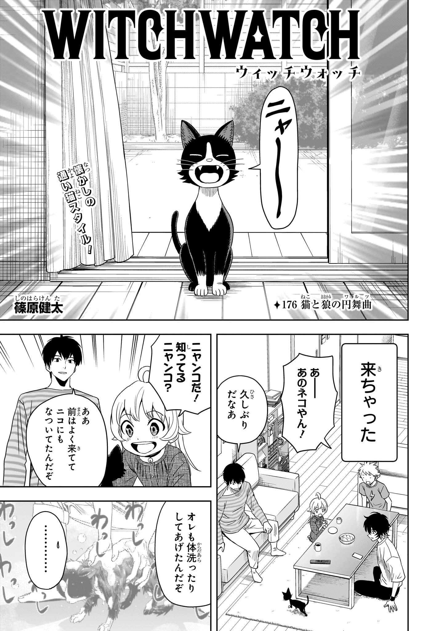 ウィッチウォッチ - raw - 第176話 - https://jpee.aabb.to/JPEE/176000210848/tj4j203yuzo.jpg