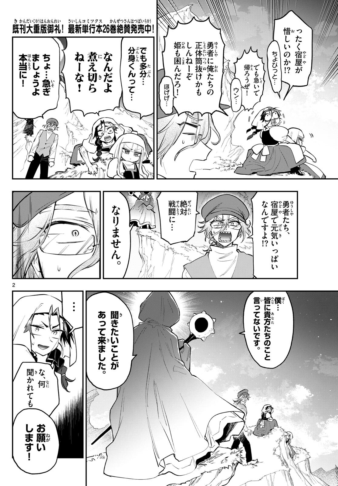 魔王城でおやすみ - raw - 第353話 - https://jpee.aabb.to/JPEE/1767/3i1n3xpph42.jpg