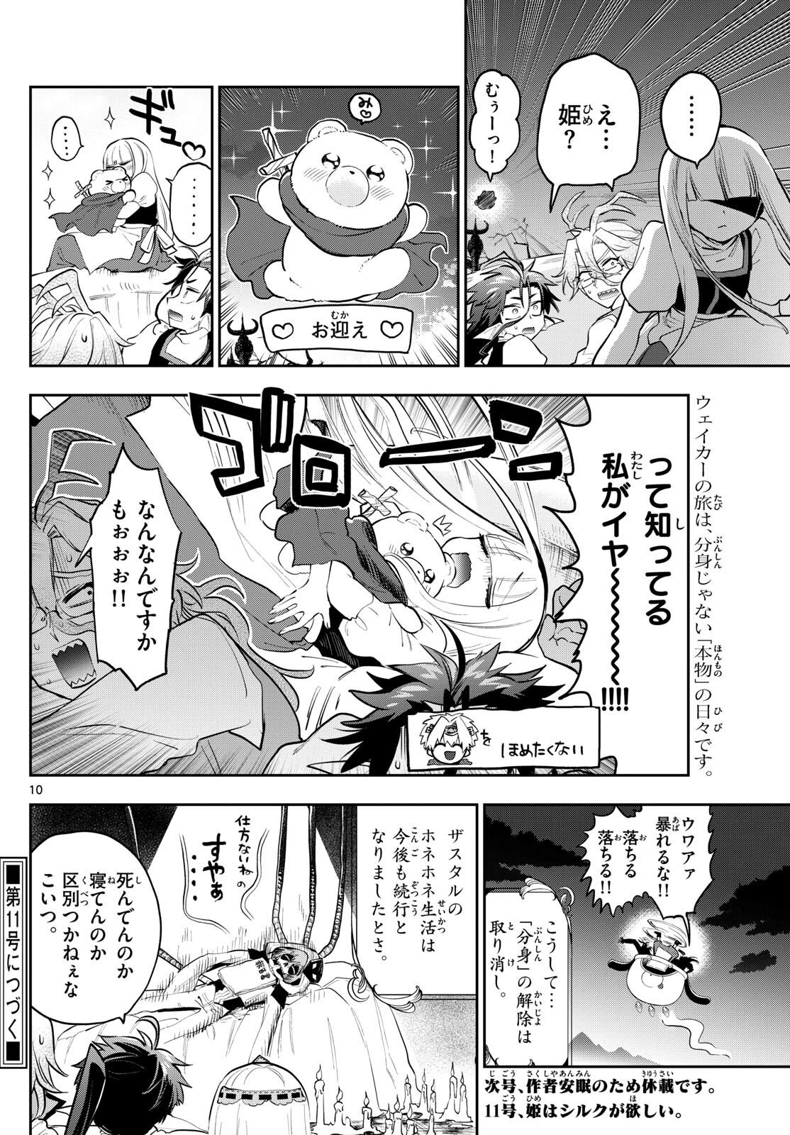 魔王城でおやすみ - raw - 第353話 - https://jpee.aabb.to/JPEE/1767/alrs1qvbvrt.jpg