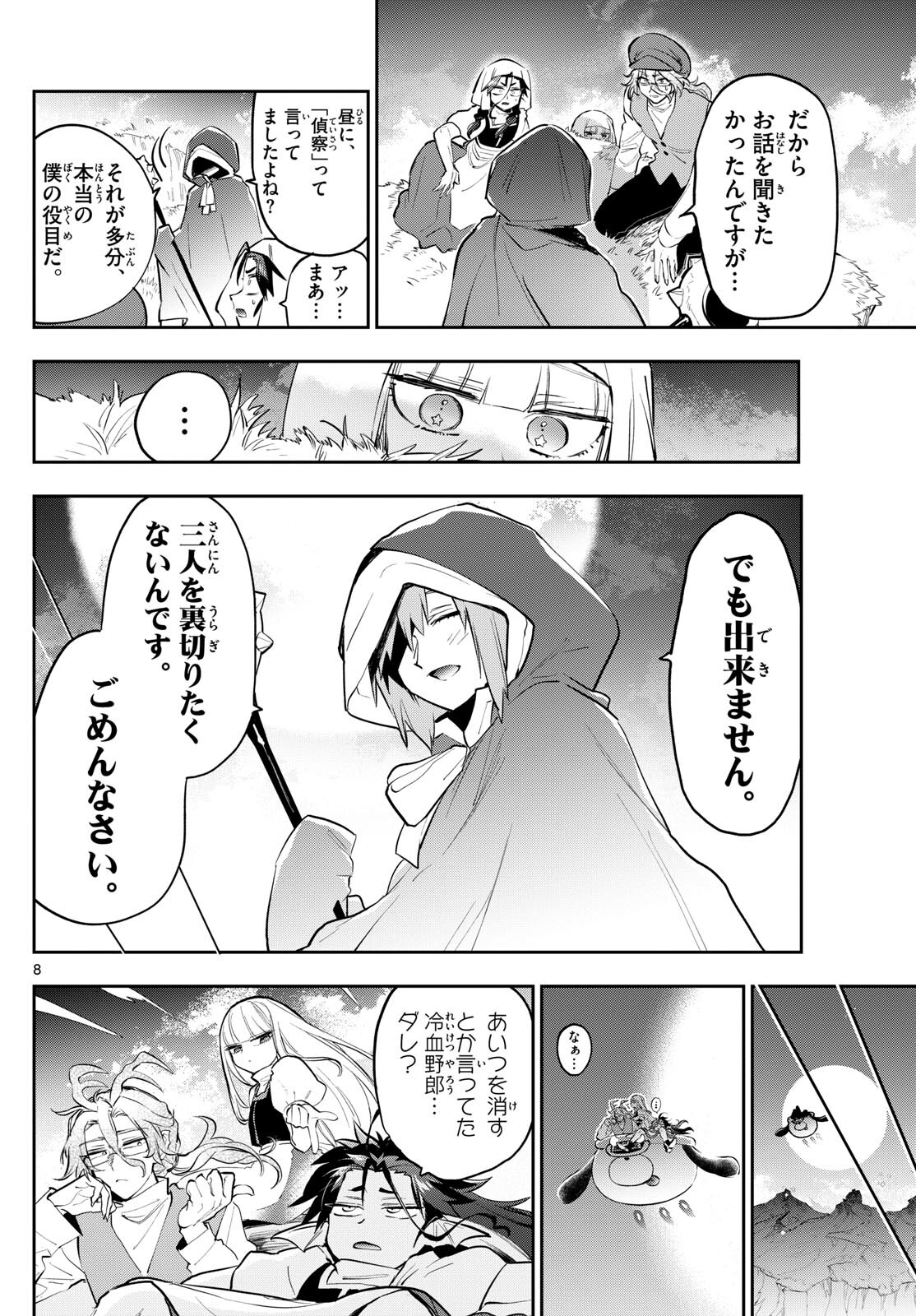 魔王城でおやすみ - raw - 第353話 - https://jpee.aabb.to/JPEE/1767/pikkovbeqvd.jpg