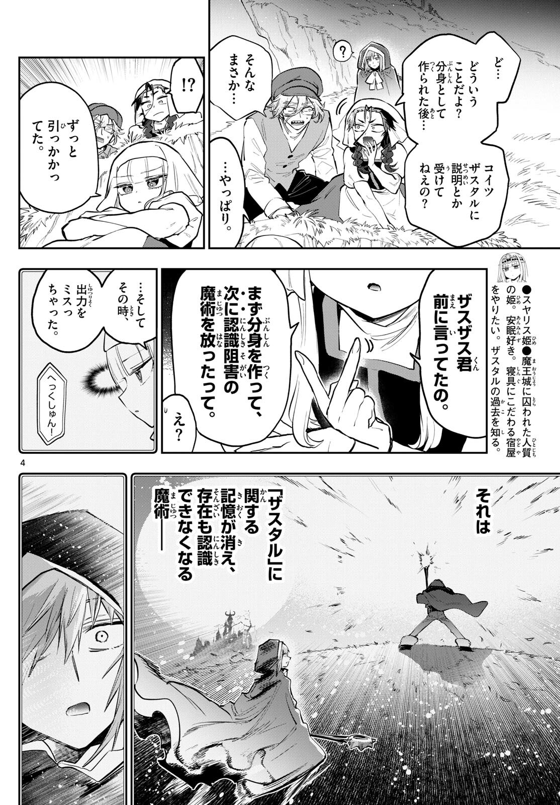 魔王城でおやすみ - raw - 第353話 - https://jpee.aabb.to/JPEE/1767/qaqksprbppz.jpg