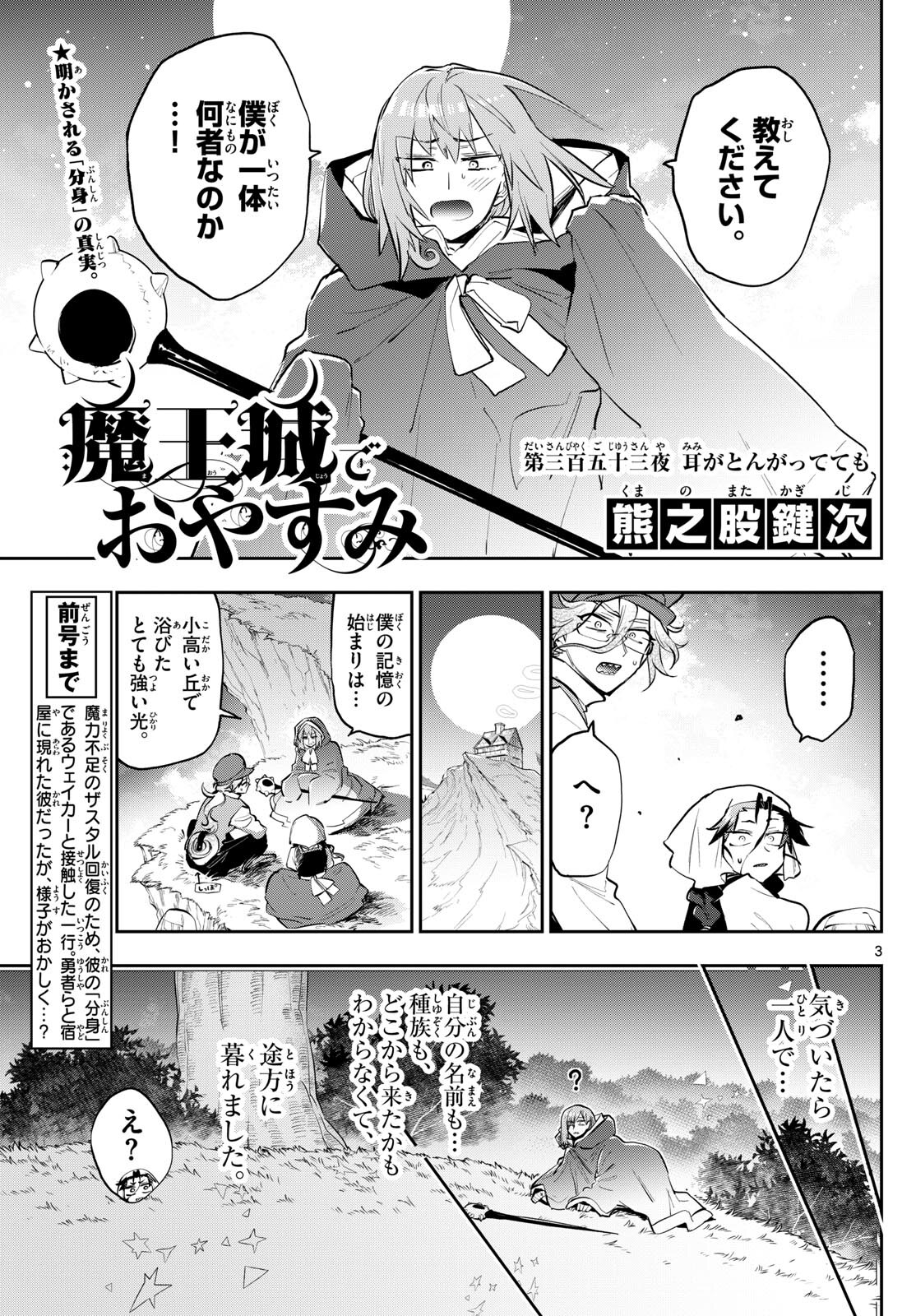 魔王城でおやすみ - raw - 第353話 - https://jpee.aabb.to/JPEE/1767/rvx0mrsrix5.jpg