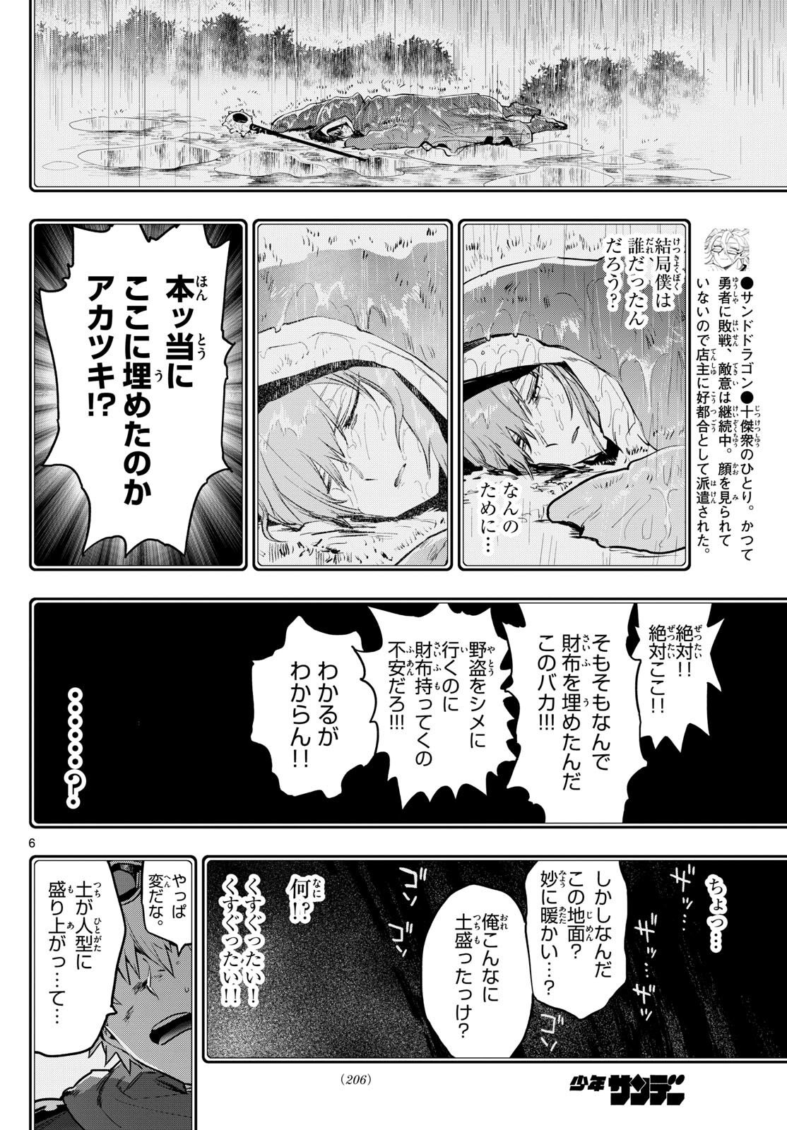魔王城でおやすみ - raw - 第353話 - https://jpee.aabb.to/JPEE/1767/vblk0hxmtd3.jpg