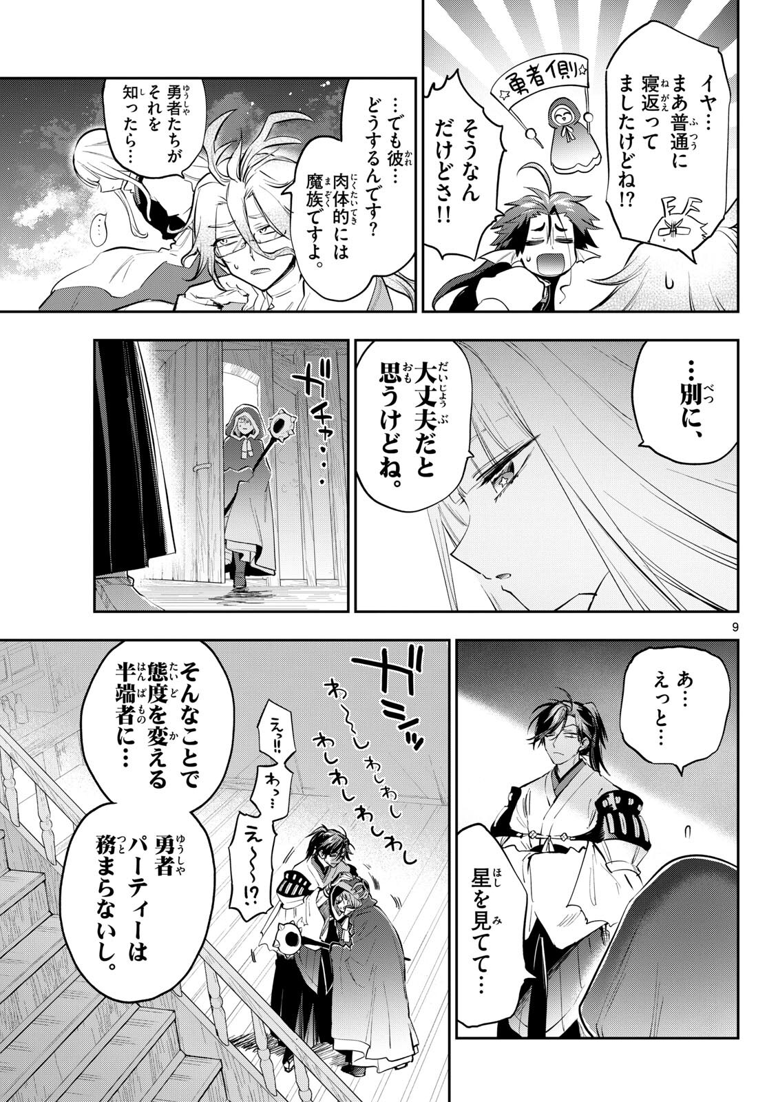 魔王城でおやすみ - raw - 第353話 - https://jpee.aabb.to/JPEE/1767/z3wiavpfrxu.jpg