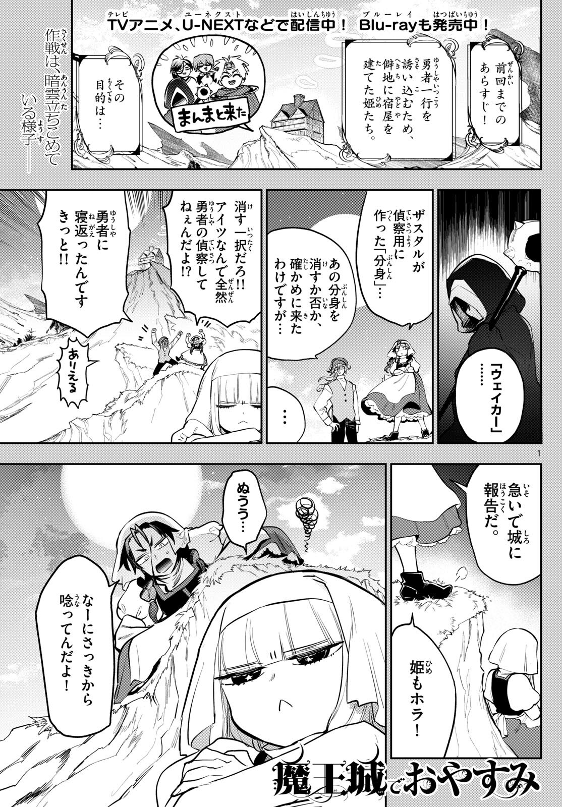 魔王城でおやすみ - raw - 第353話 - https://jpee.aabb.to/JPEE/1767/zy3m1132pej.jpg