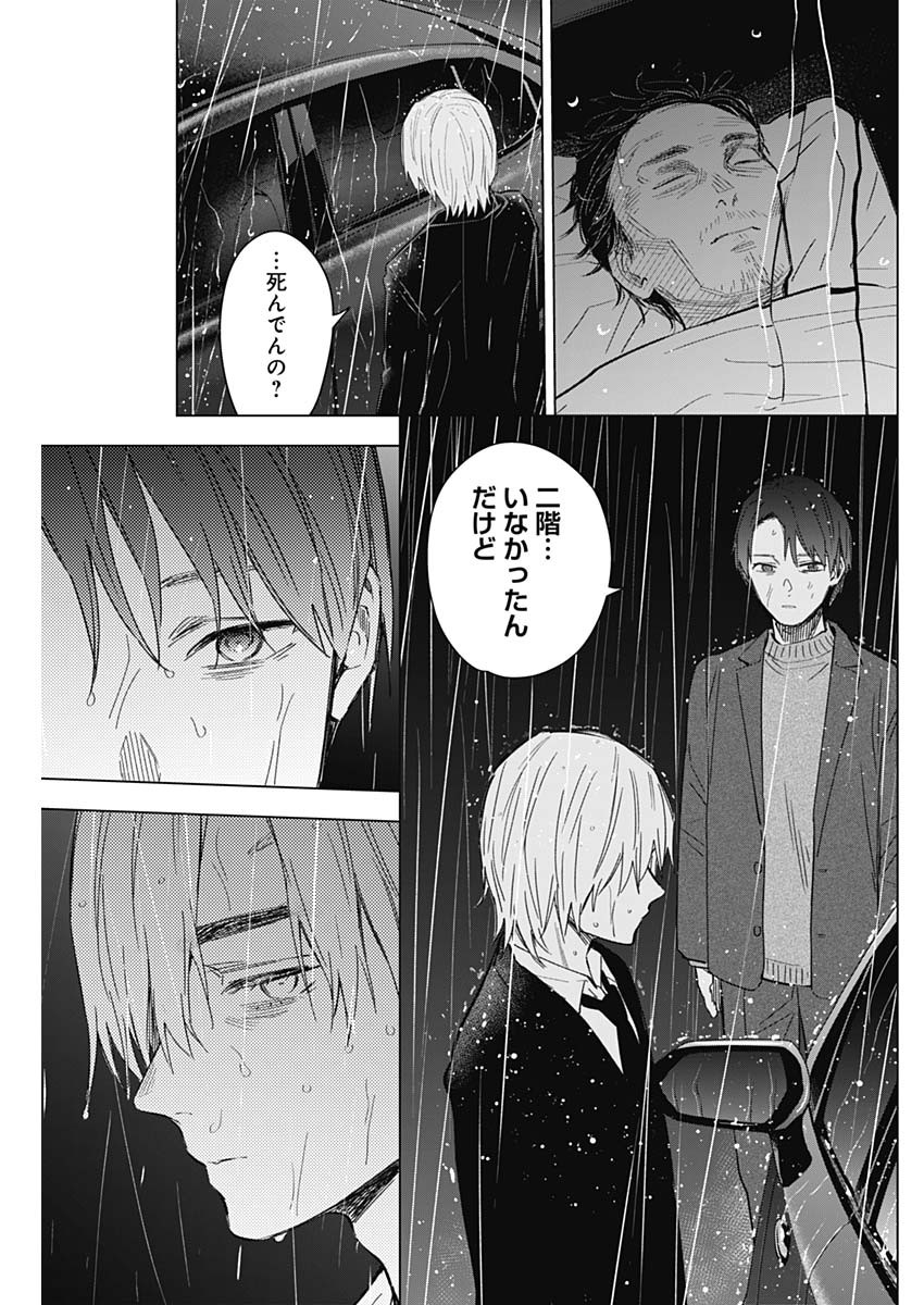 少年のアビス - raw - 第177話 - https://jpee.aabb.to/JPEE/177000/bf31rccx1lm.jpg