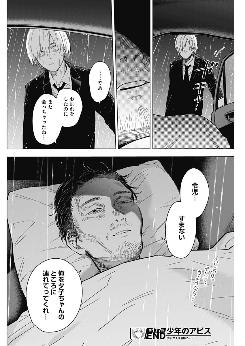 少年のアビス - raw - 第177話 - https://jpee.aabb.to/JPEE/177000/io5hc10n1je.jpg