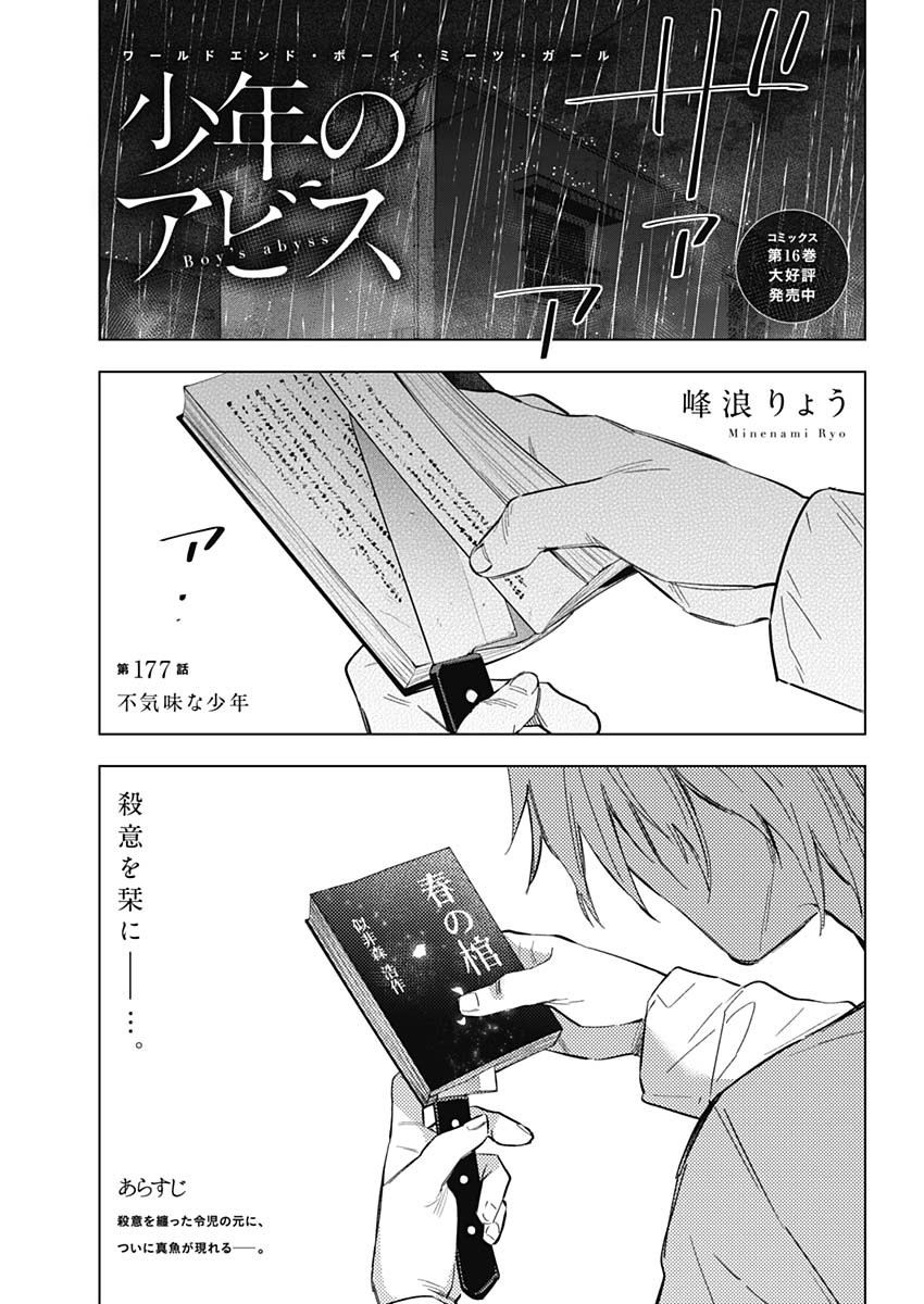 少年のアビス - raw - 第177話 - https://jpee.aabb.to/JPEE/177000/zcqebzpcqeq.jpg