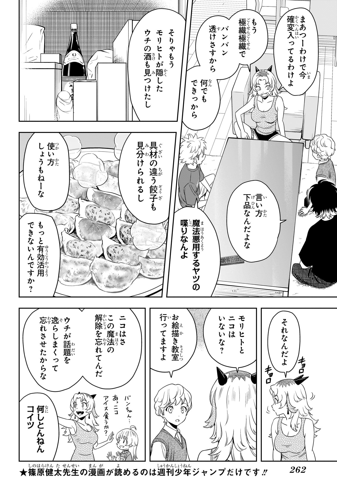 ウィッチウォッチ - raw - 第177話 - https://jpee.aabb.to/JPEE/177000280628/irecpkforj2.jpg