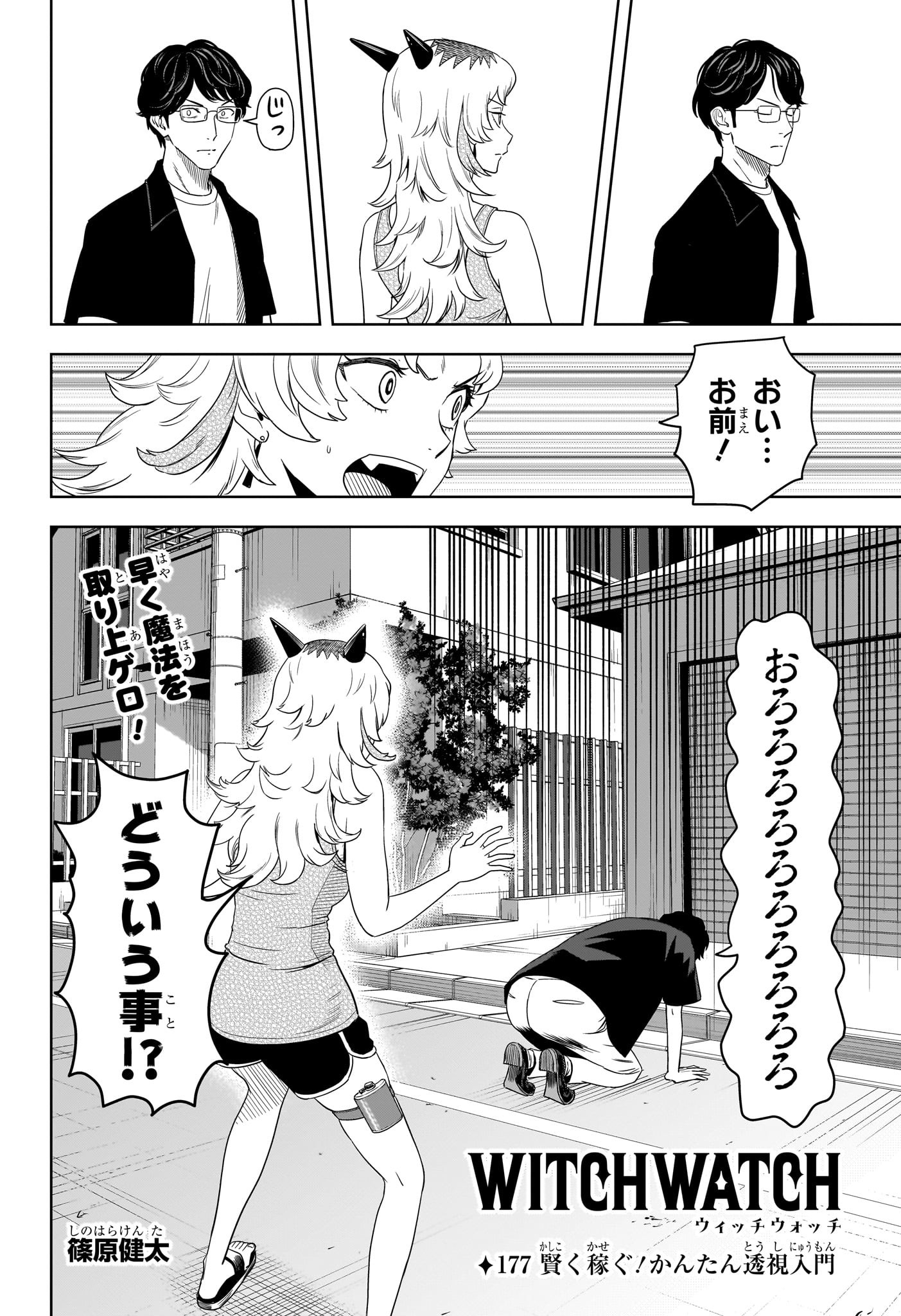 ウィッチウォッチ - raw - 第177話 - https://jpee.aabb.to/JPEE/177000280628/ks4nfr3oqme.jpg