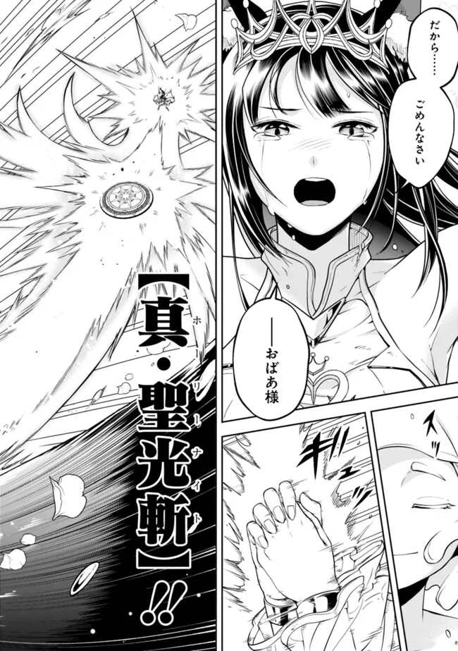 失業賢者の成り上がり　～嫌われた才能は世界最強でした～ - raw - 第177話 - https://jpee.aabb.to/JPEE/17700044/azaraq5odu4.jpg