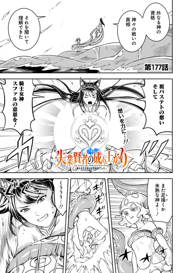 失業賢者の成り上がり　～嫌われた才能は世界最強でした～ - raw - 第177話 - https://jpee.aabb.to/JPEE/17700044/ev5v2cnz0ra.jpg