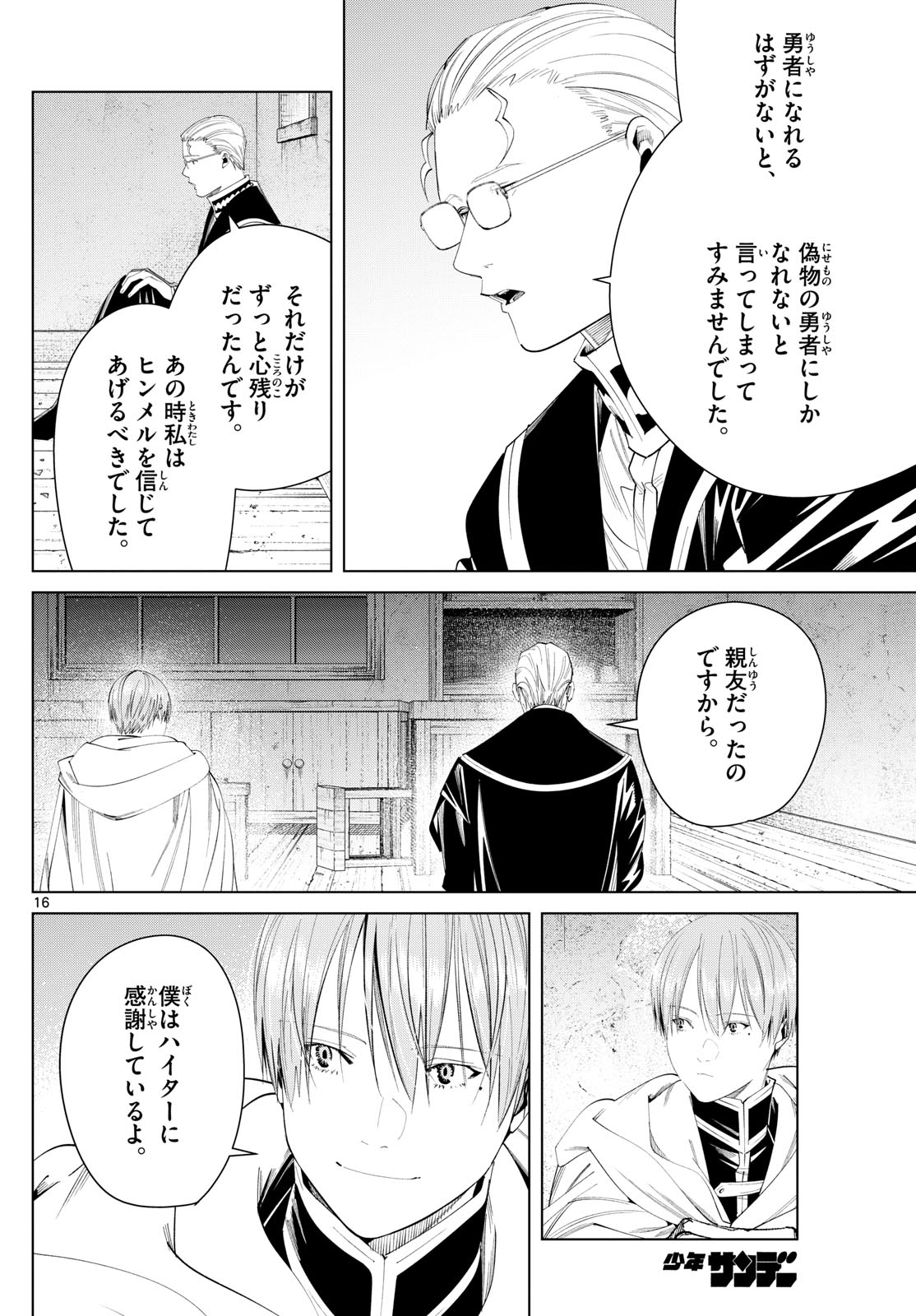 葬送のフリーレン - raw - 第115話 - https://jpee.aabb.to/JPEE/1773/fb2gucigzmh.jpg